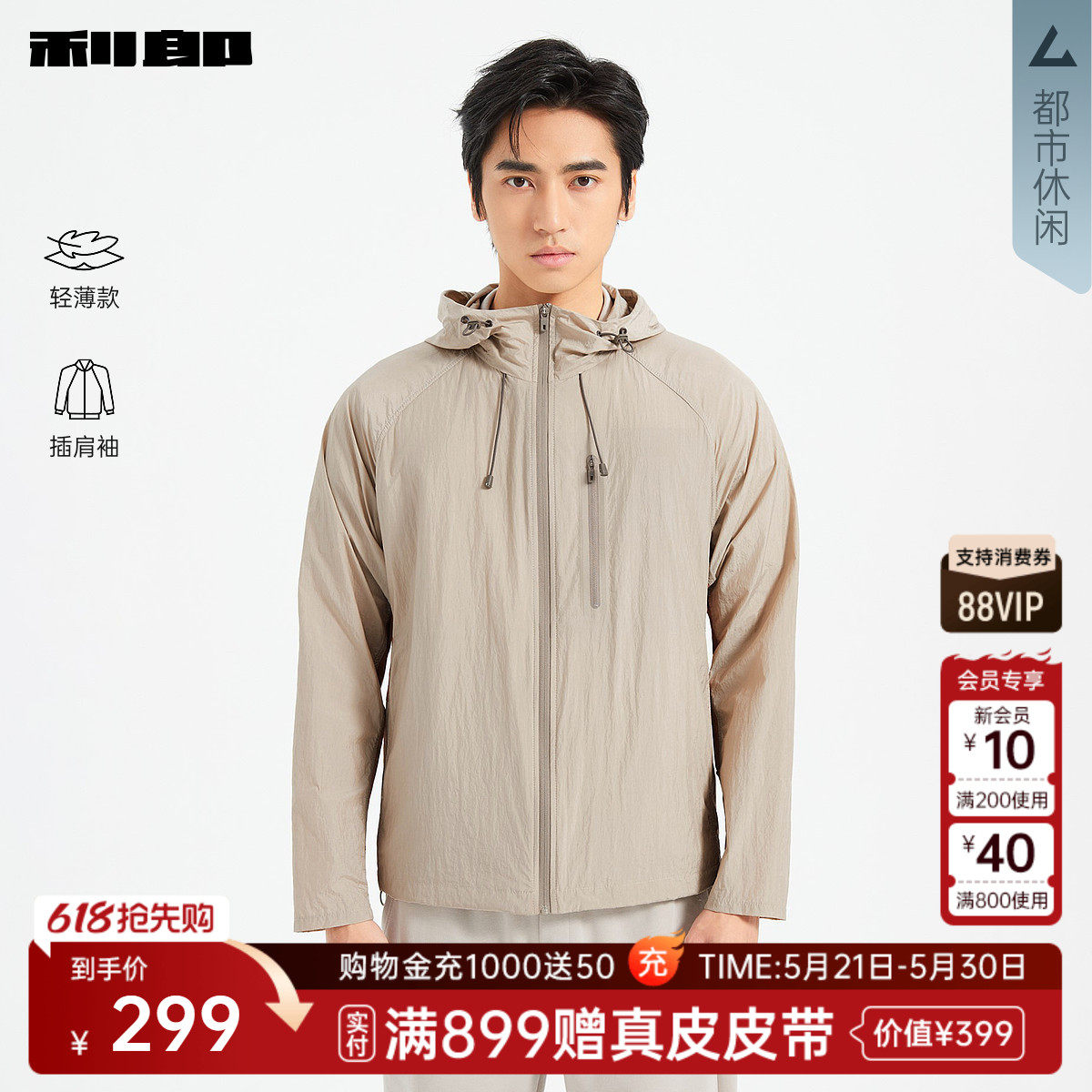 【轻薄款】利郎官方插肩袖夹克男士连帽夏季新款空调服皮肤衣外套