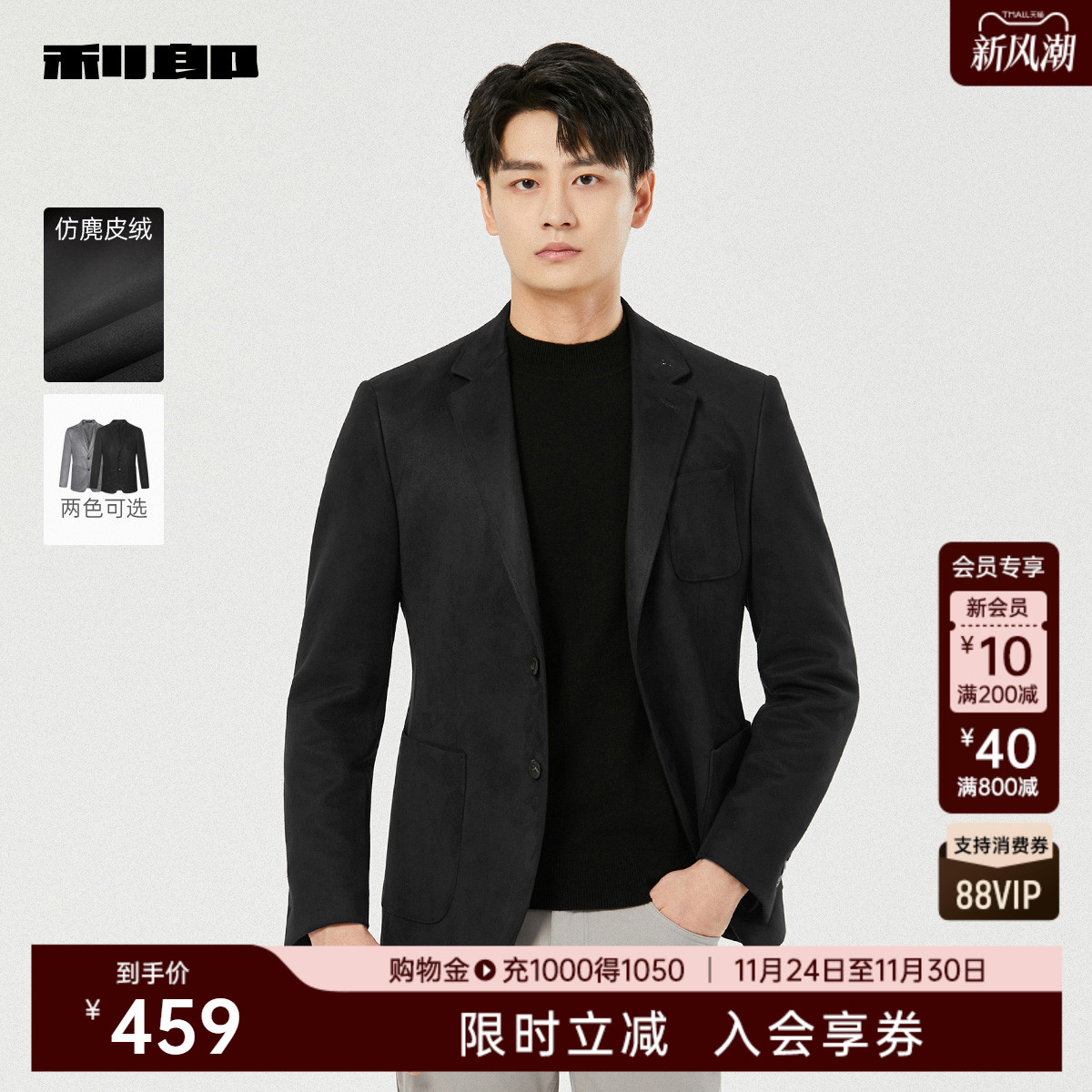 利郎官方仿麂皮绒商务西服外套