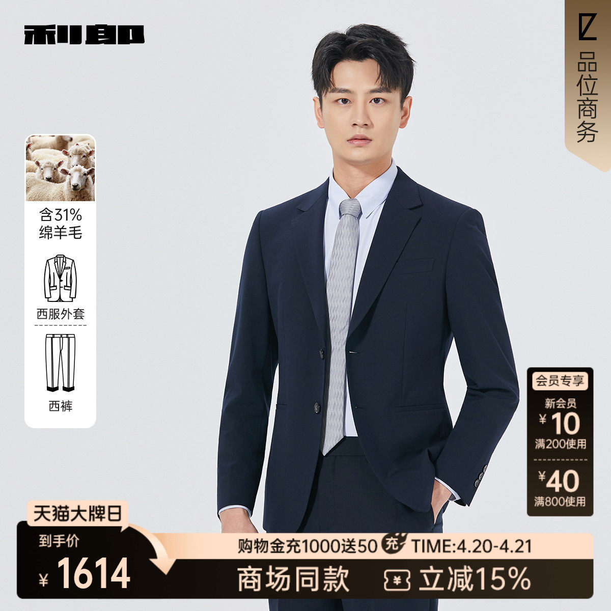 【商场同款】利郎官方西服套装男春秋款商务外套25QXF195SA/1S/4S