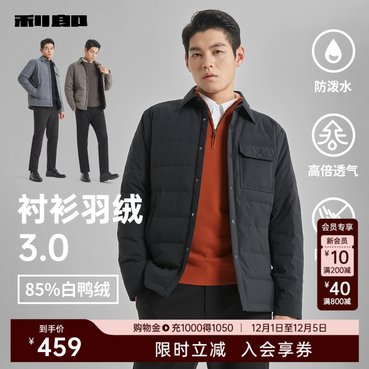 利郎官方2024新款衬衫羽绒3.0