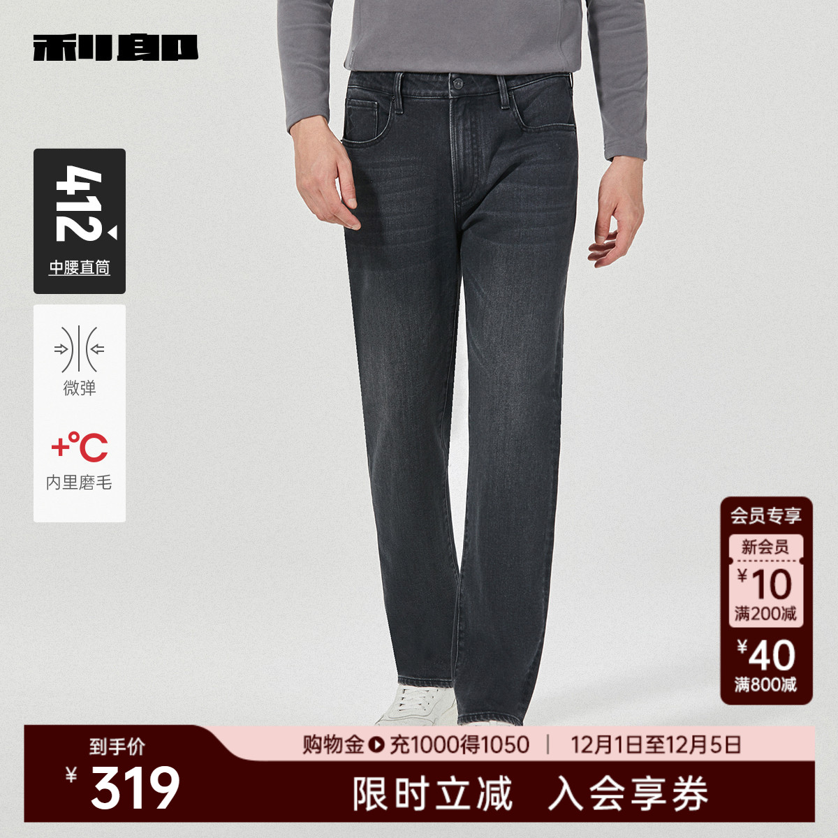 利郎官方内里磨毛中腰直筒牛仔裤