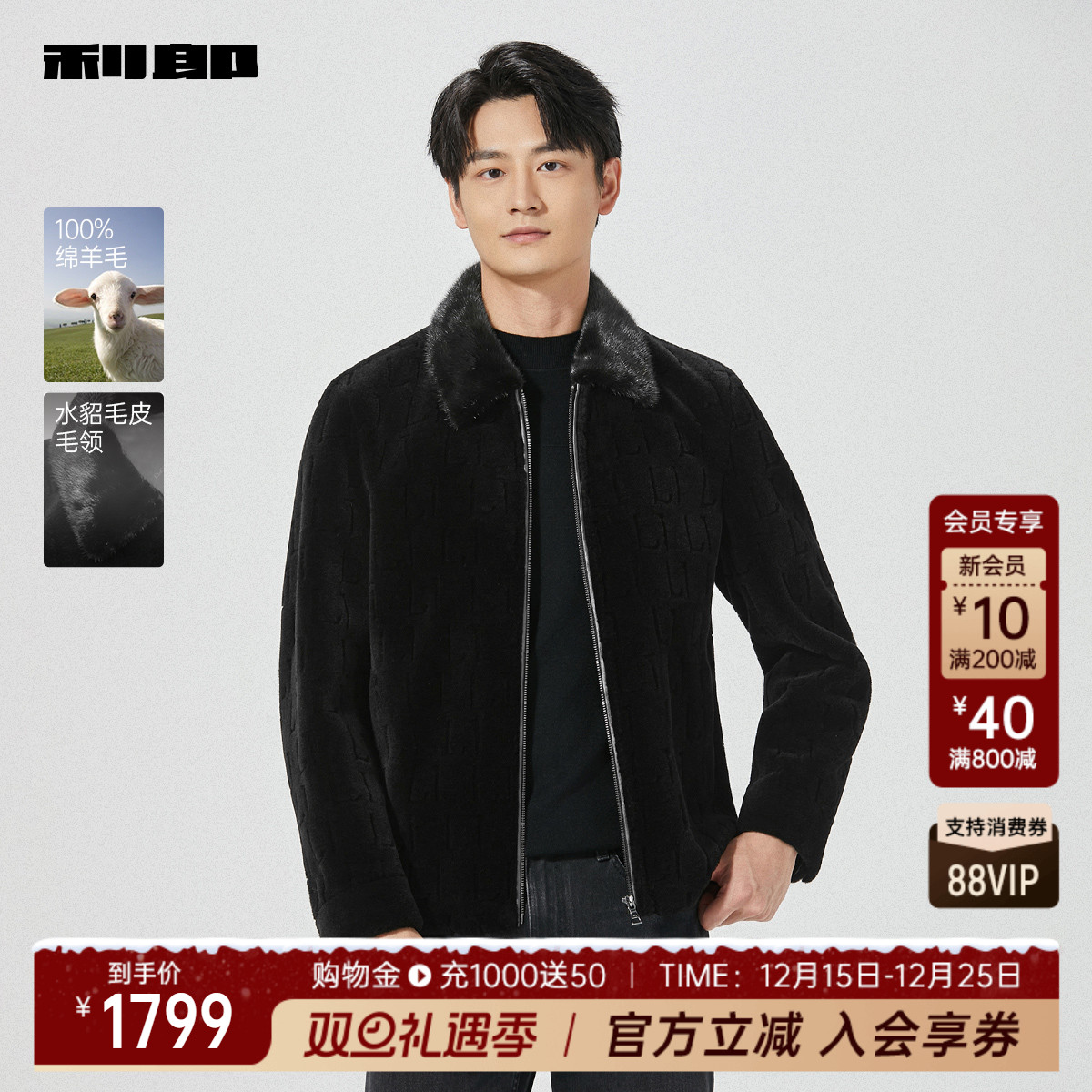 【绵羊毛】利郎官方 皮草男士翻领2025冬季暗纹印花短款保暖外套