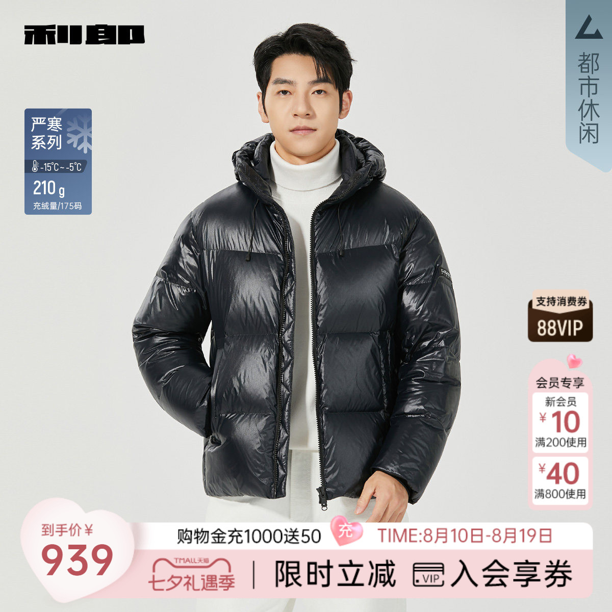 利郎官方商场专柜同款羽绒服外套