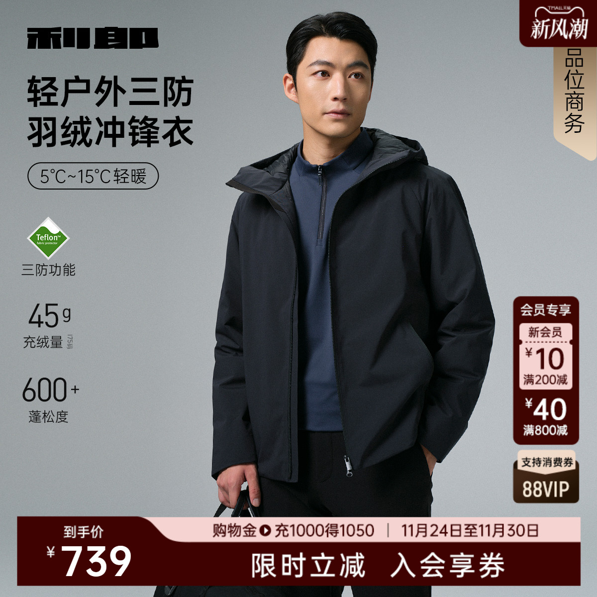 利郎官方冬季三防连帽保暖羽绒服