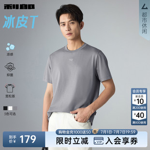 【凉感/抑菌/含莫代尔】利郎官方 短袖T恤男士26夏季宽松刺绣上衣