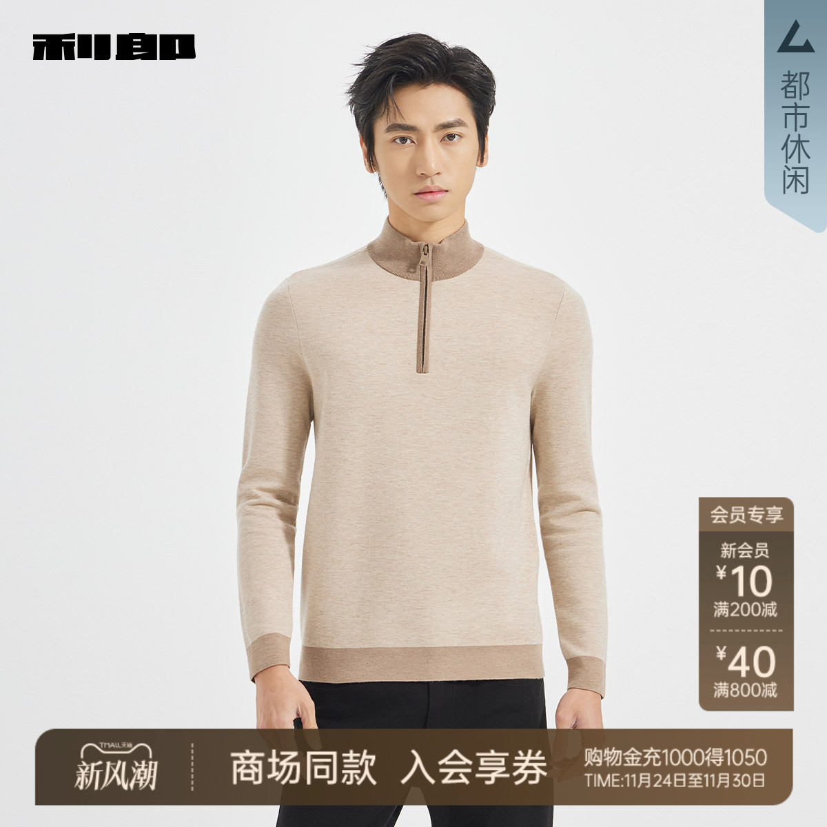 利郎官方商场同款秋季毛衣毛衫