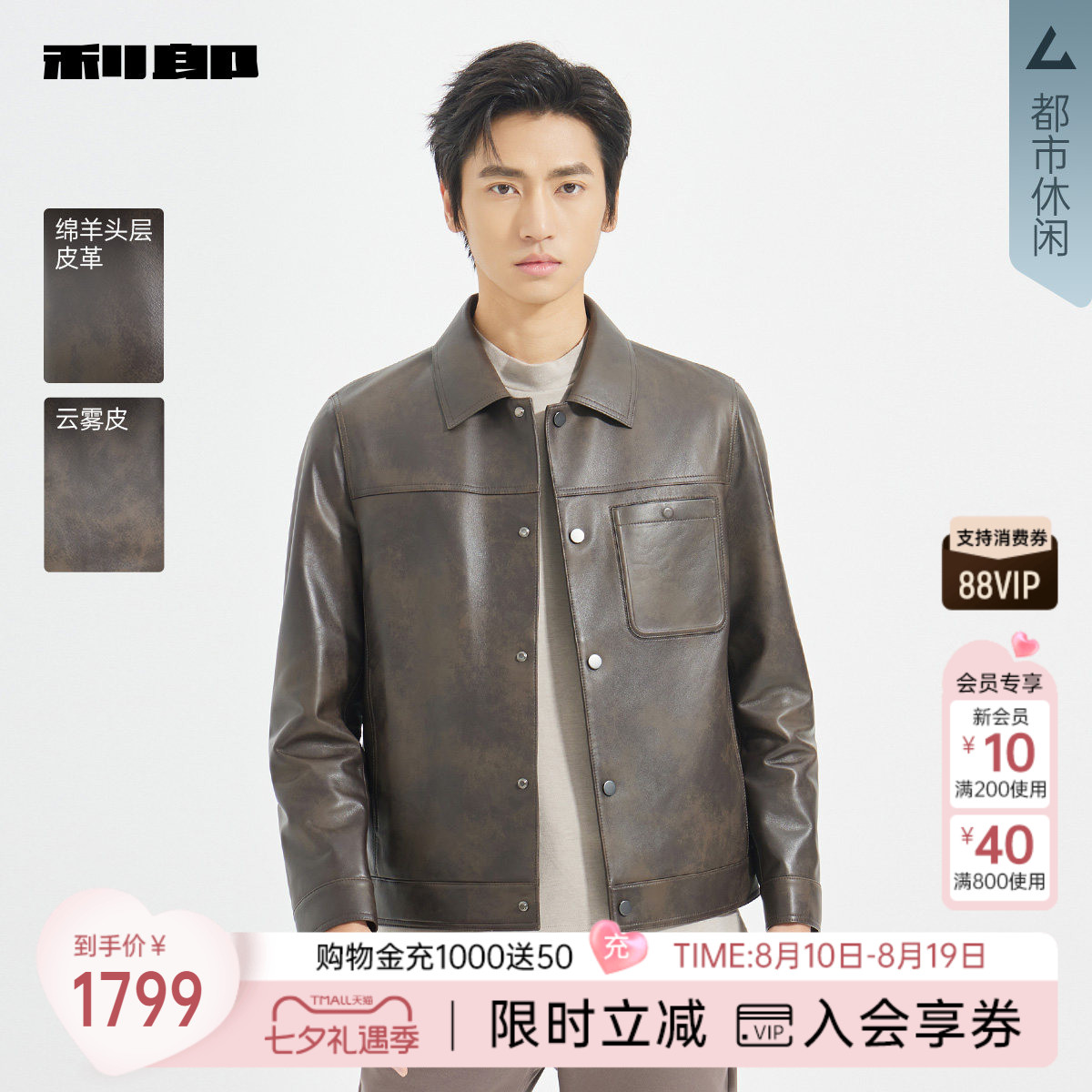 利郎官方商场同款秋季真皮皮衣
