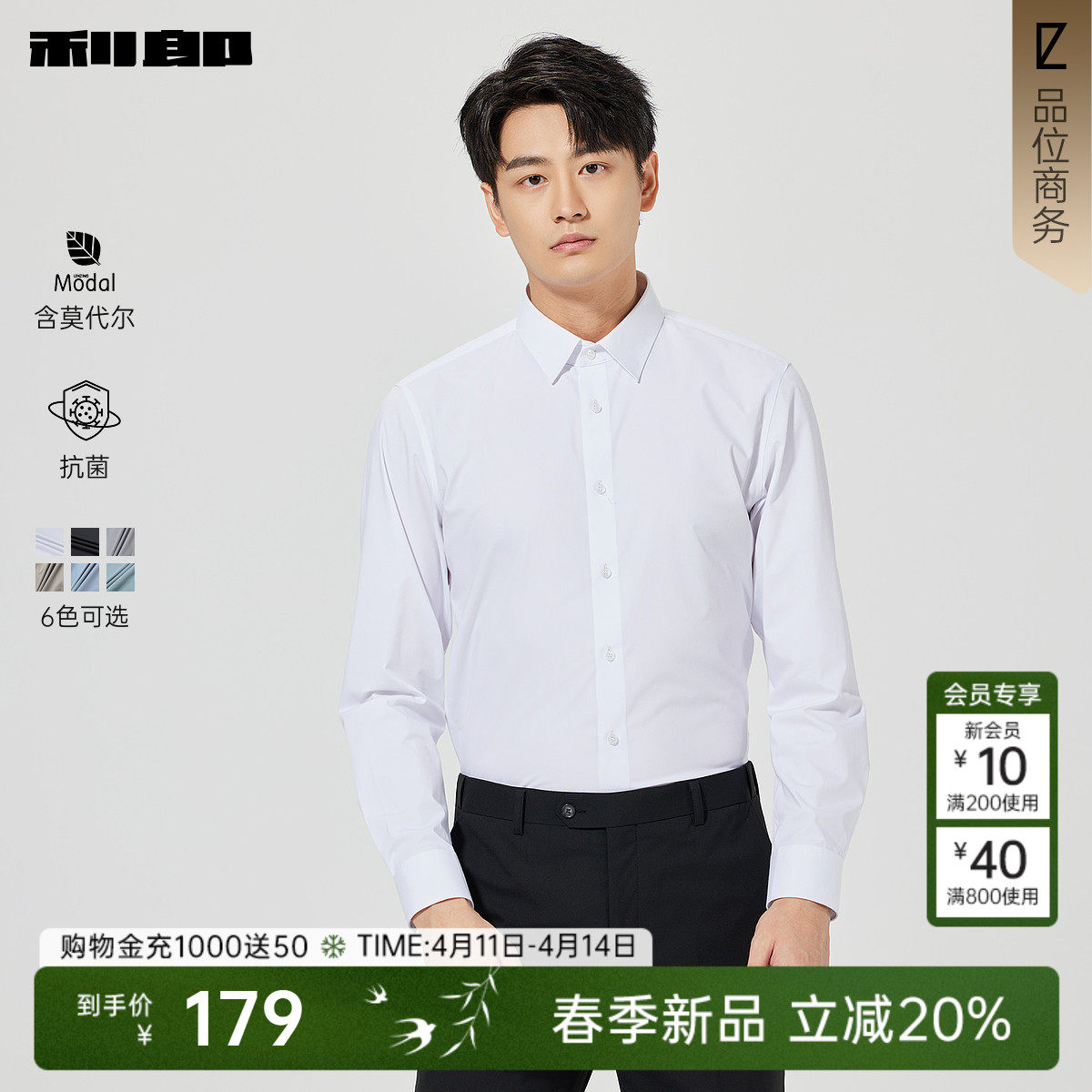 【抗菌/莫代尔】利郎官方 长袖衬衫男士商务休闲2026春季新款衬衣