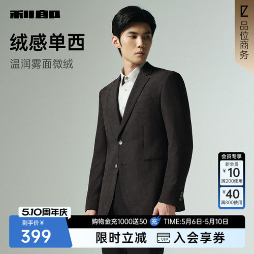 利郎官方绒感单西休闲西服外套