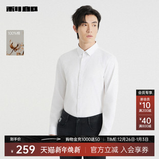 长袖 衬衫 男士 新款 利郎官方 商务休闲2025秋季 纯色衬衣男 纯棉