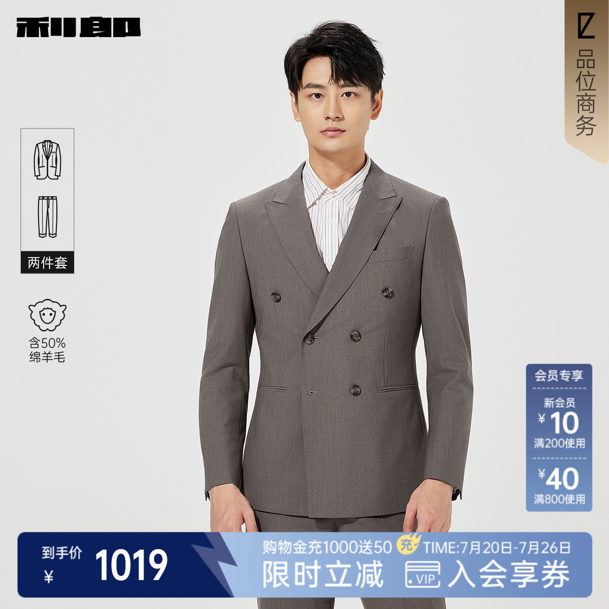 利郎官方绵羊毛双排扣西服套装