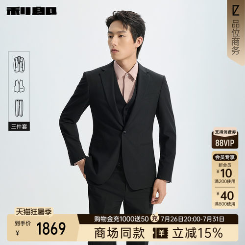 利郎官方商场同款含马甲西服套装
