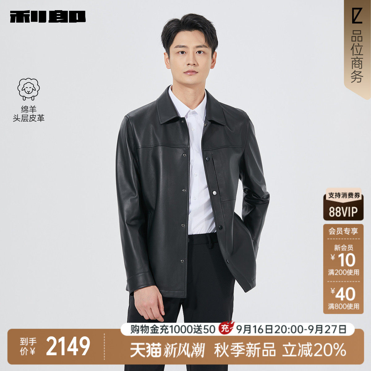 利郎官方绵羊头层皮革真皮皮衣
