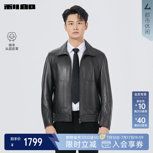 利郎官方绵羊皮短款翻领真皮皮衣