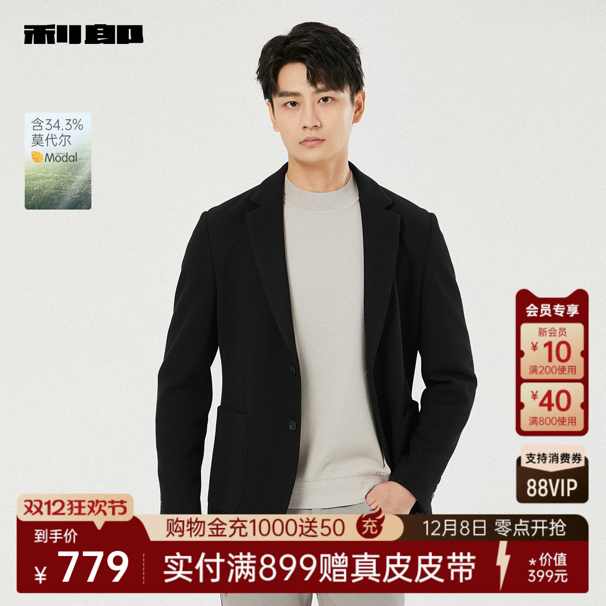 利郎官方秋季含莫代尔西服外套