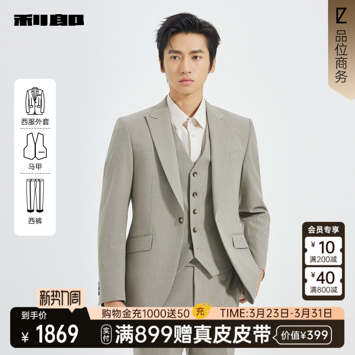 【商场同款】利郎官方时尚西服套装男士春秋款商务男装25QXF27