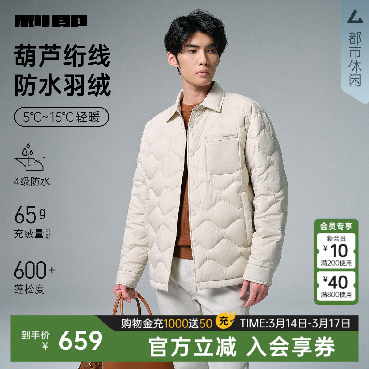 【波浪绗线/防水】利郎轻薄夹克羽绒服男士翻领冬季男装外套