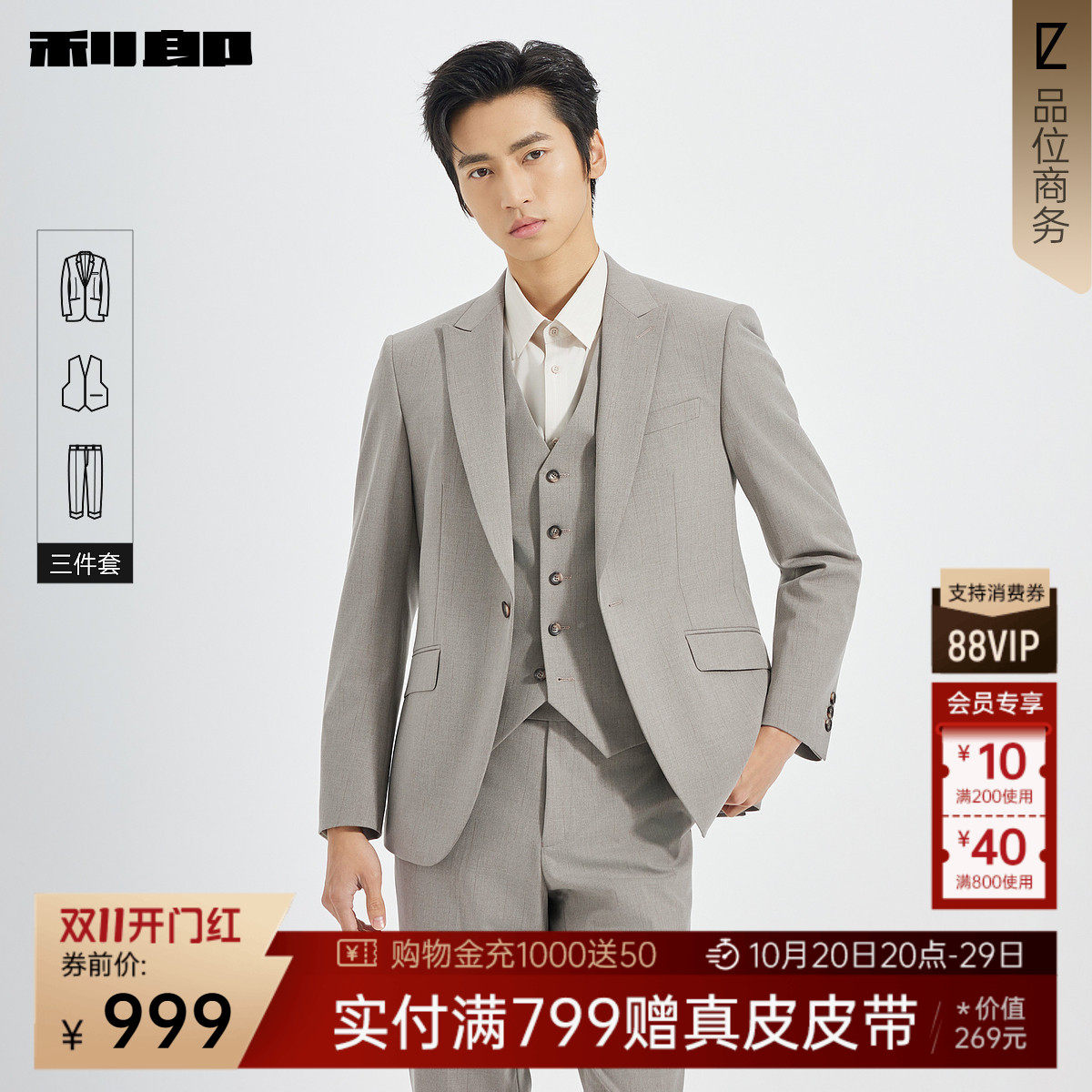 利郎官方 西服套装男士秋季新款商务休闲正装纯色结婚西装三件套