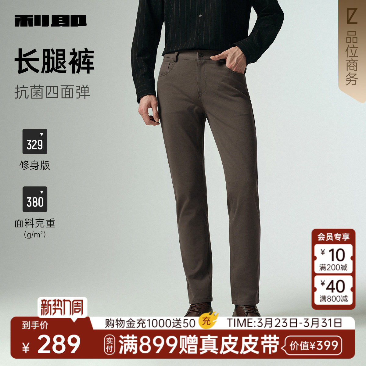 【抗菌/四面弹力/修身】利郎商务休闲裤男士长裤春秋款新款裤子