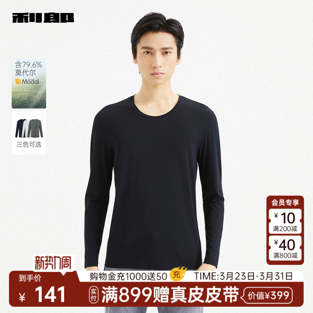 【莫代尔】利郎官方 长袖T恤男士纯色圆领春秋款新款内衣打底衫