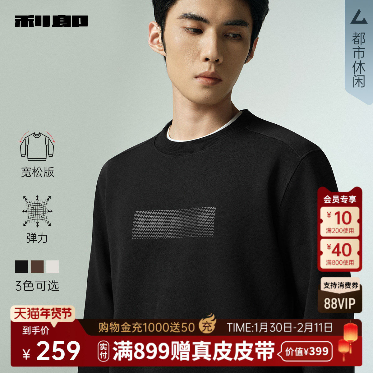 【宽松版】利郎官方 长袖卫衣男士2025秋季新款休闲圆领T恤男装