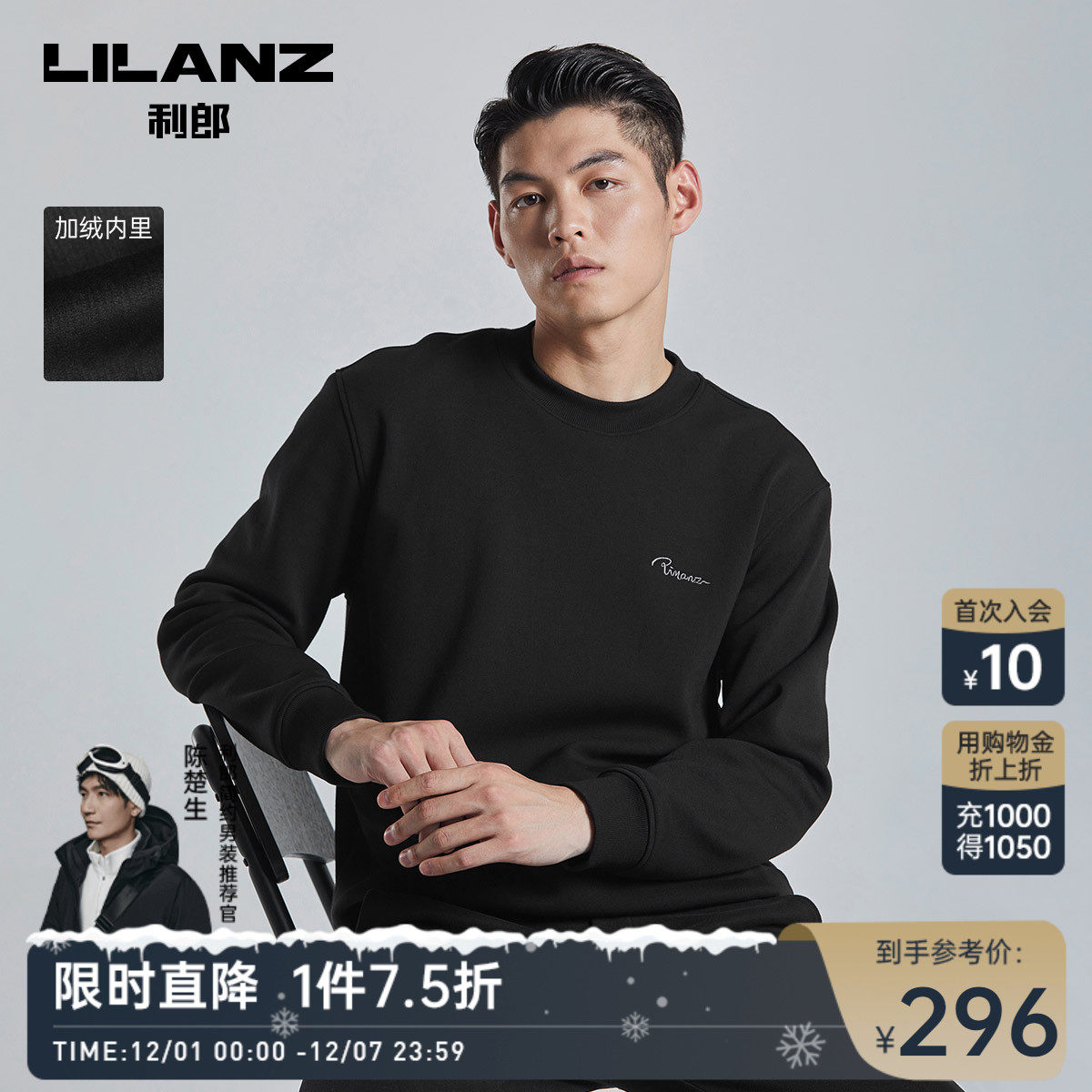 【暖燚绒】利郎 加绒长袖卫衣男士休闲圆领2023冬季保暖男装T恤男
