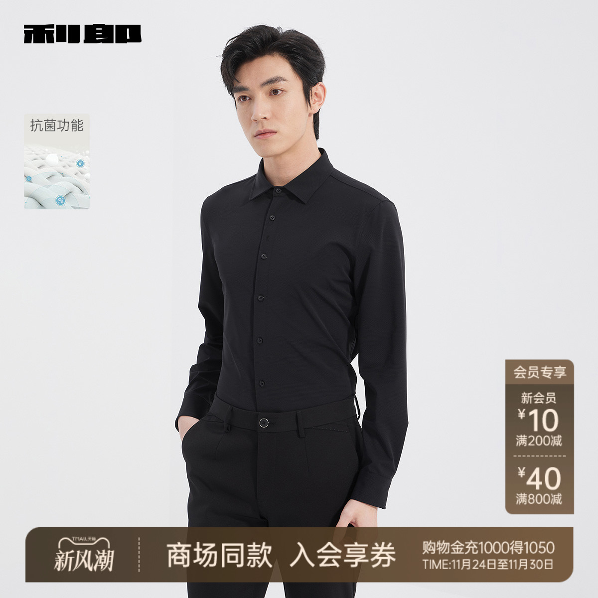 利郎商场同款抗菌衬衫25CXC9021S