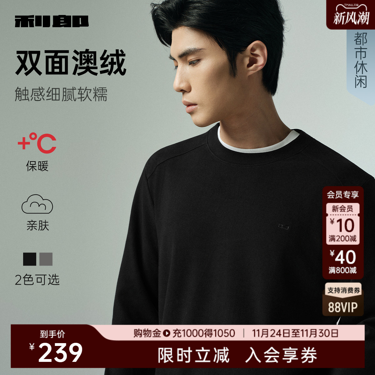 利郎官方澳绒保暖休闲圆领卫衣