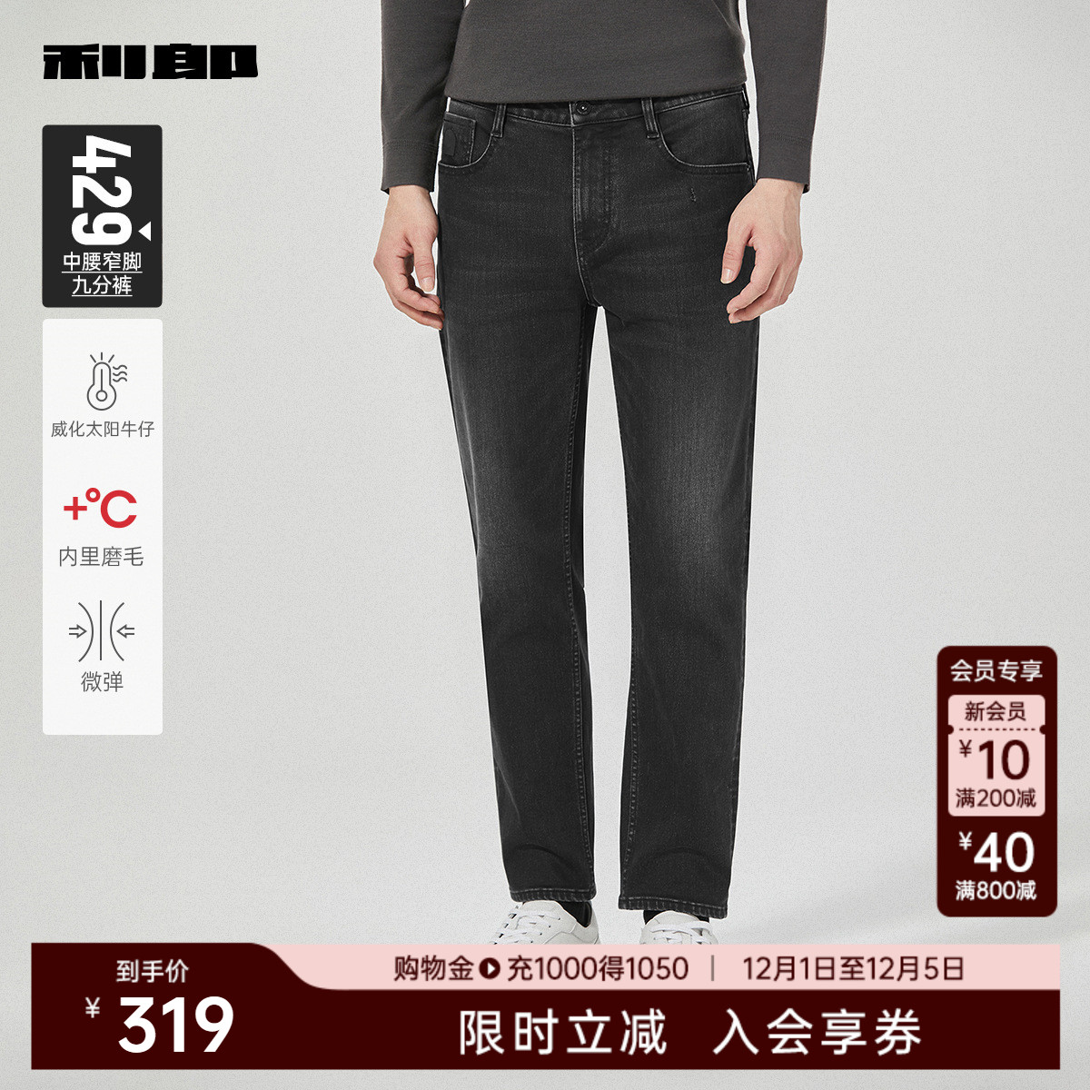 利郎官方内里磨毛威化太阳牛仔裤