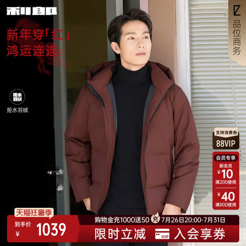 利郎官方拒水短款连帽羽绒服外套