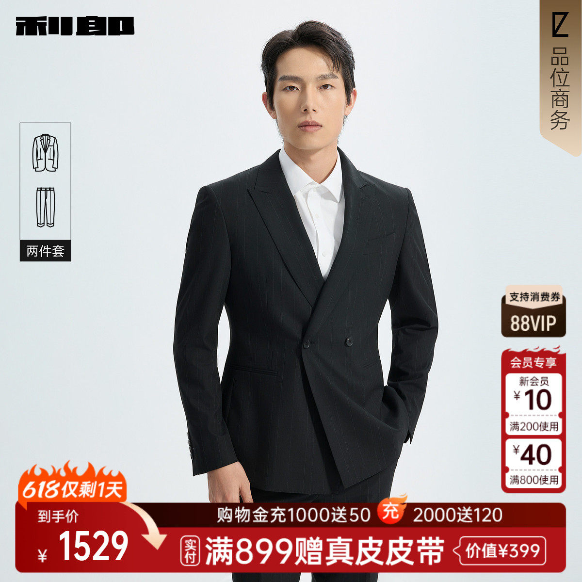 利郎官方商场同款双排扣西服套装