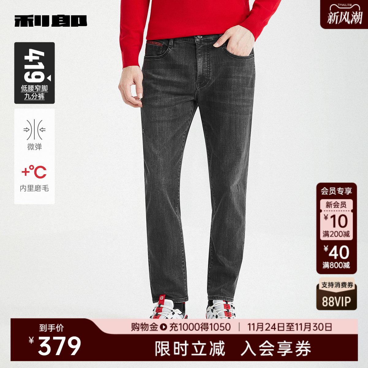 利郎官方内里磨毛保暖九分牛仔裤