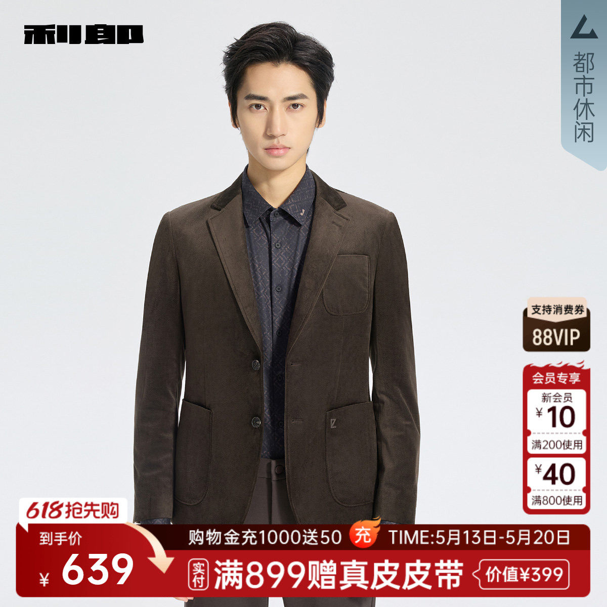 【商场同款】利郎官方 休闲西服男士商务春秋款外套25QDX931SA
