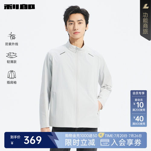 利郎官方防紫外线轻薄防晒服外套