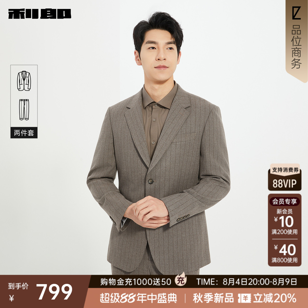 利郎官方条纹两件套西服套装男