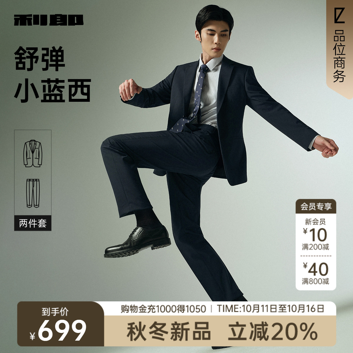利郎官方商务休闲纯色西服套装