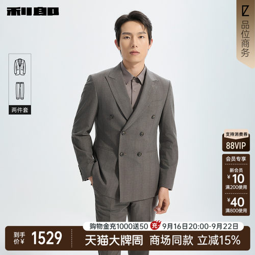 利郎官方商场同款双排扣西服套装