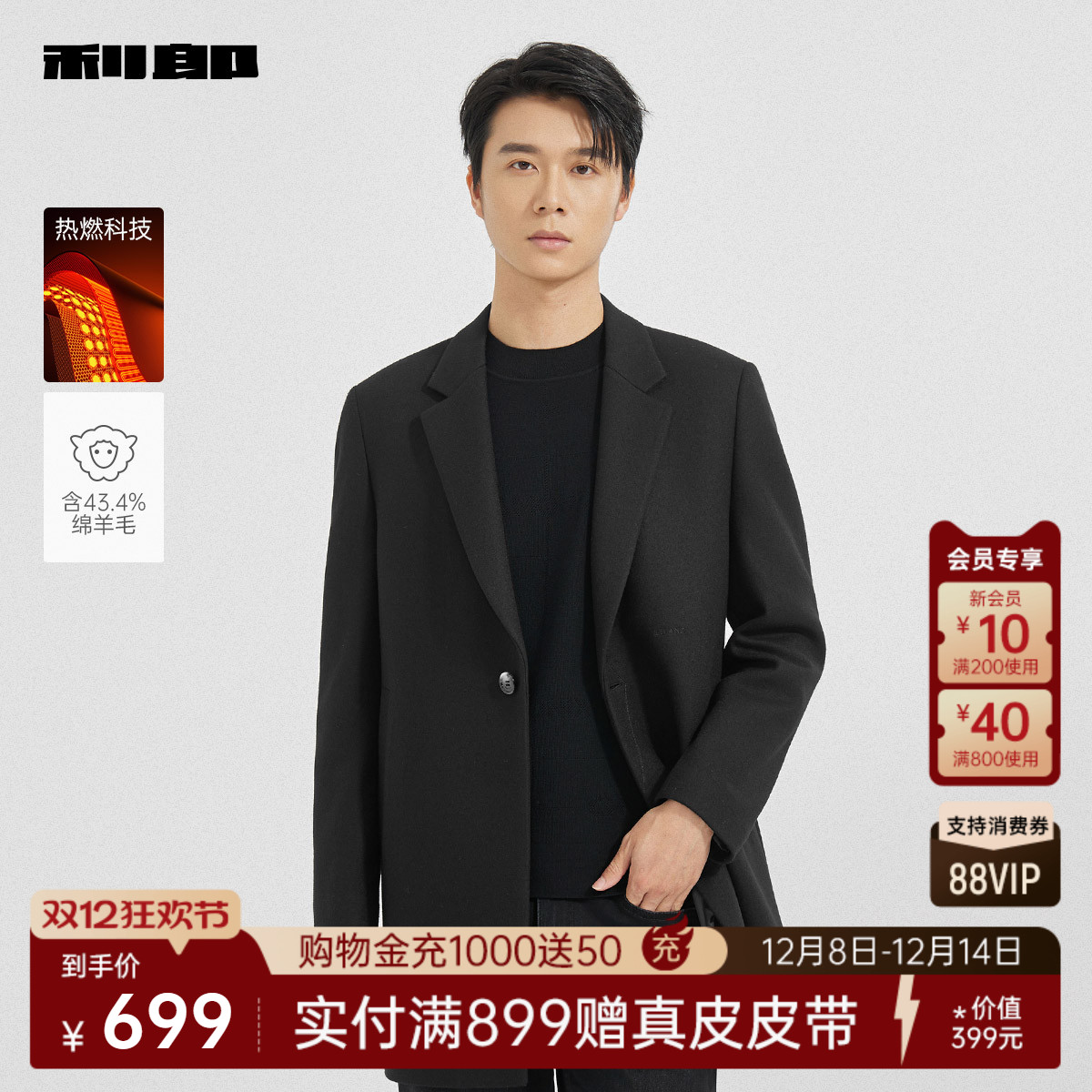 利郎官方含绵羊毛热燃科技大衣