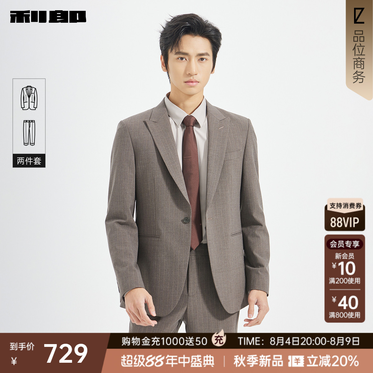 【条纹】利郎官方西服套装男商务正装秋季戗驳领修身结婚西装男装