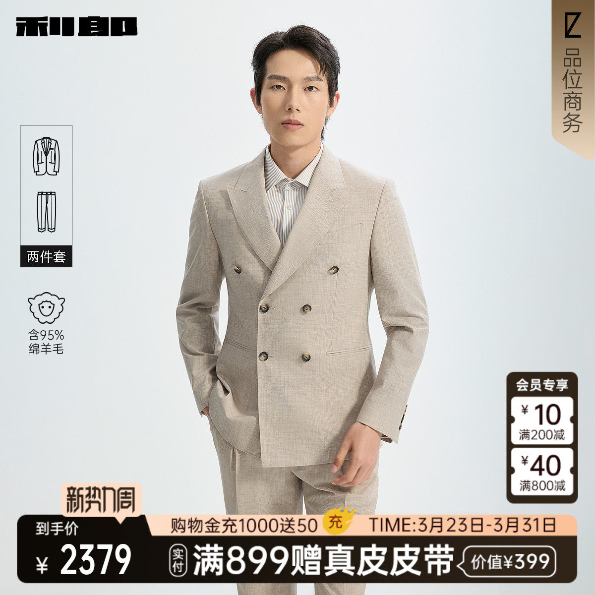 【商场同款】利郎官方绵羊毛西服套装男士套西2026春季26CXF