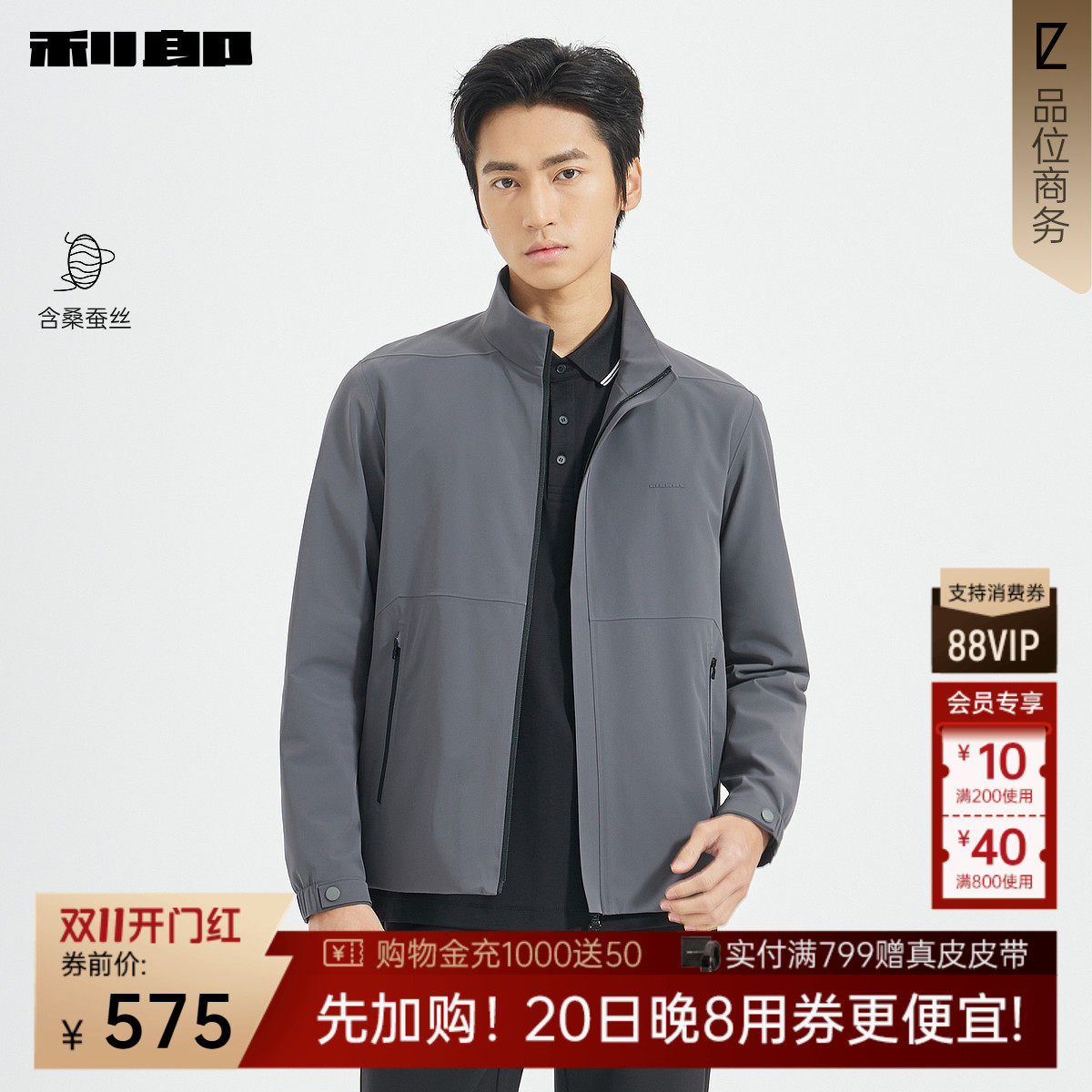 【含桑蚕丝】利郎官方行政夹克男士秋季商务休闲男装短款纯色外套