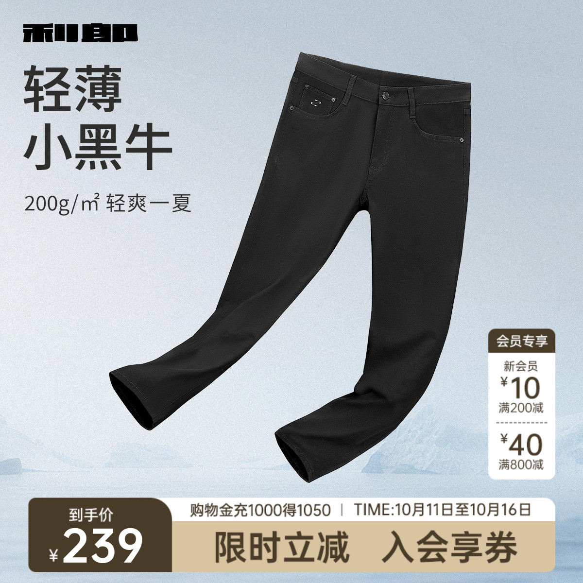 利郎九分牛仔裤科技黑四面弹裤子