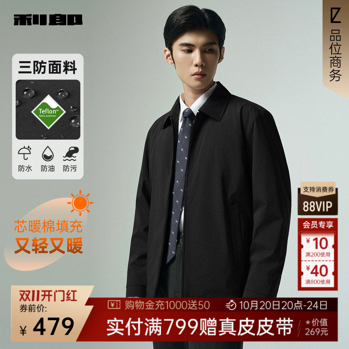 【三防/芯暖棉】利郎官方行政夹克男士翻领春秋款新款厚外套男装