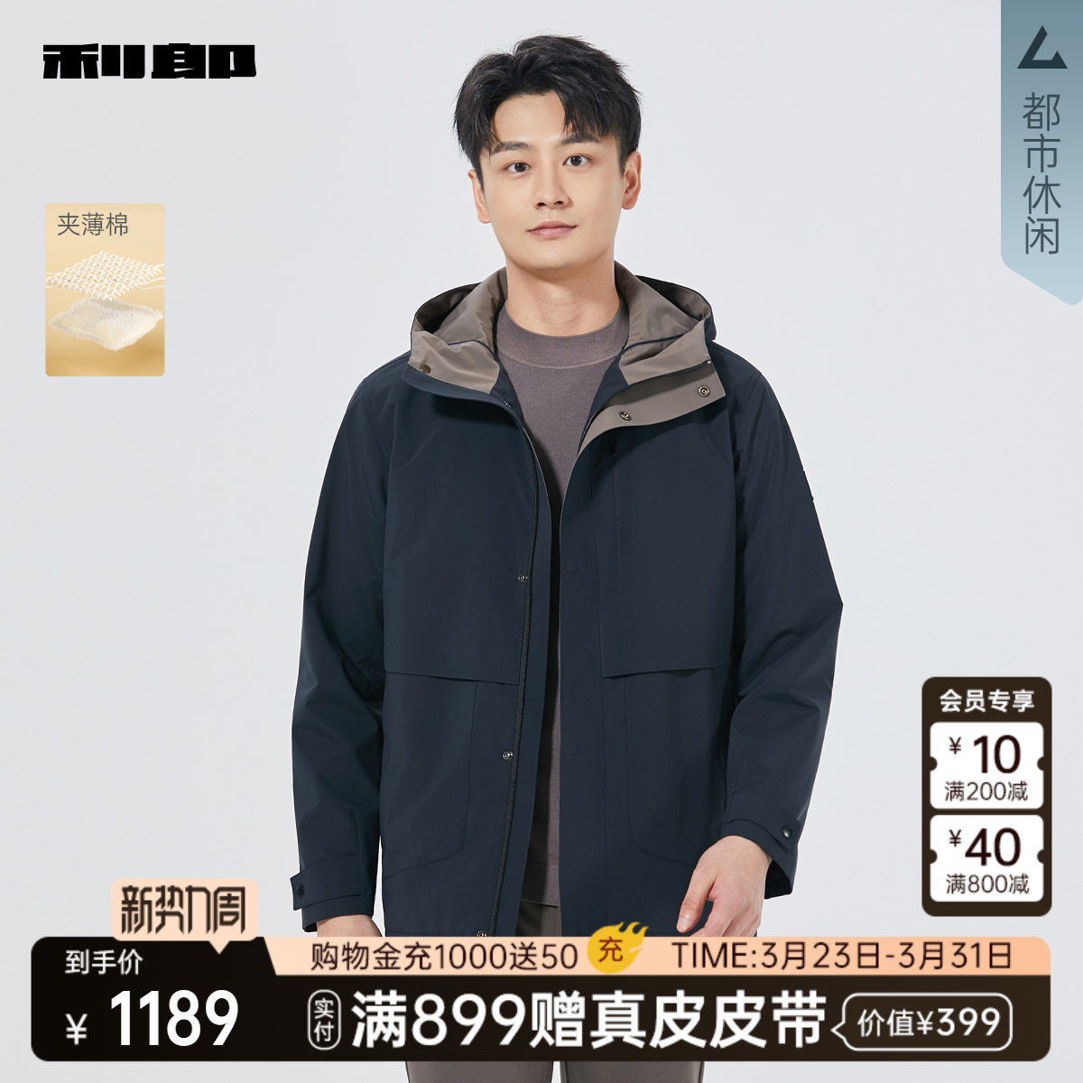 【商场同款】利郎官方夹薄棉风衣男士春秋款外套男装25QFY3012Y