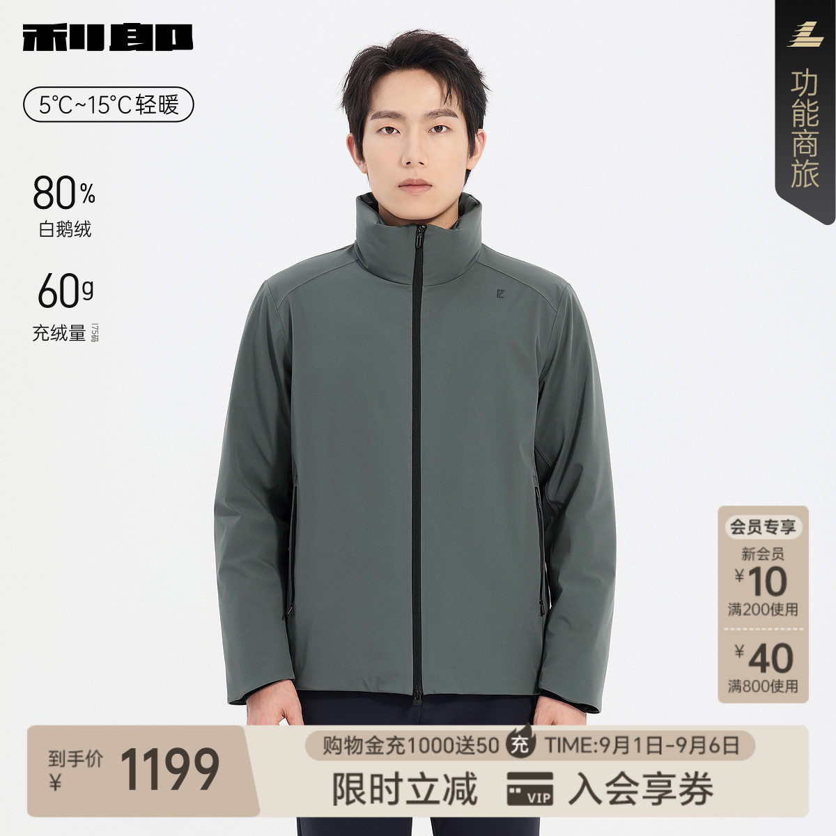利郎官方立领白鹅绒轻薄羽绒服男