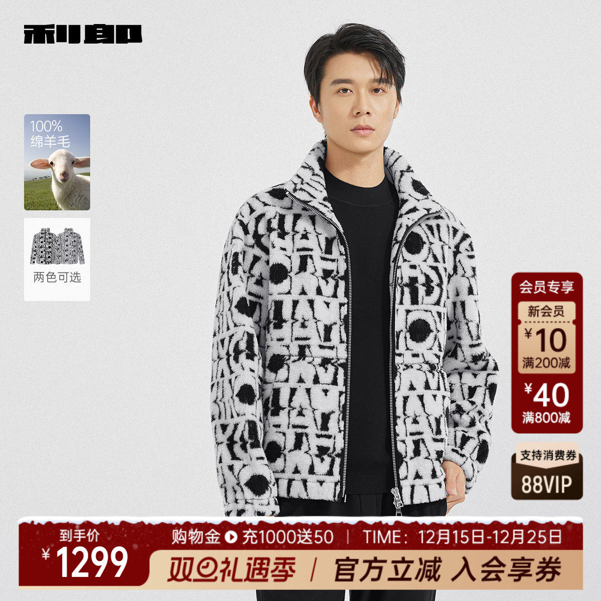 【100%绵羊毛】利郎官方 皮草男士立领短款2025冬季保暖外套男装