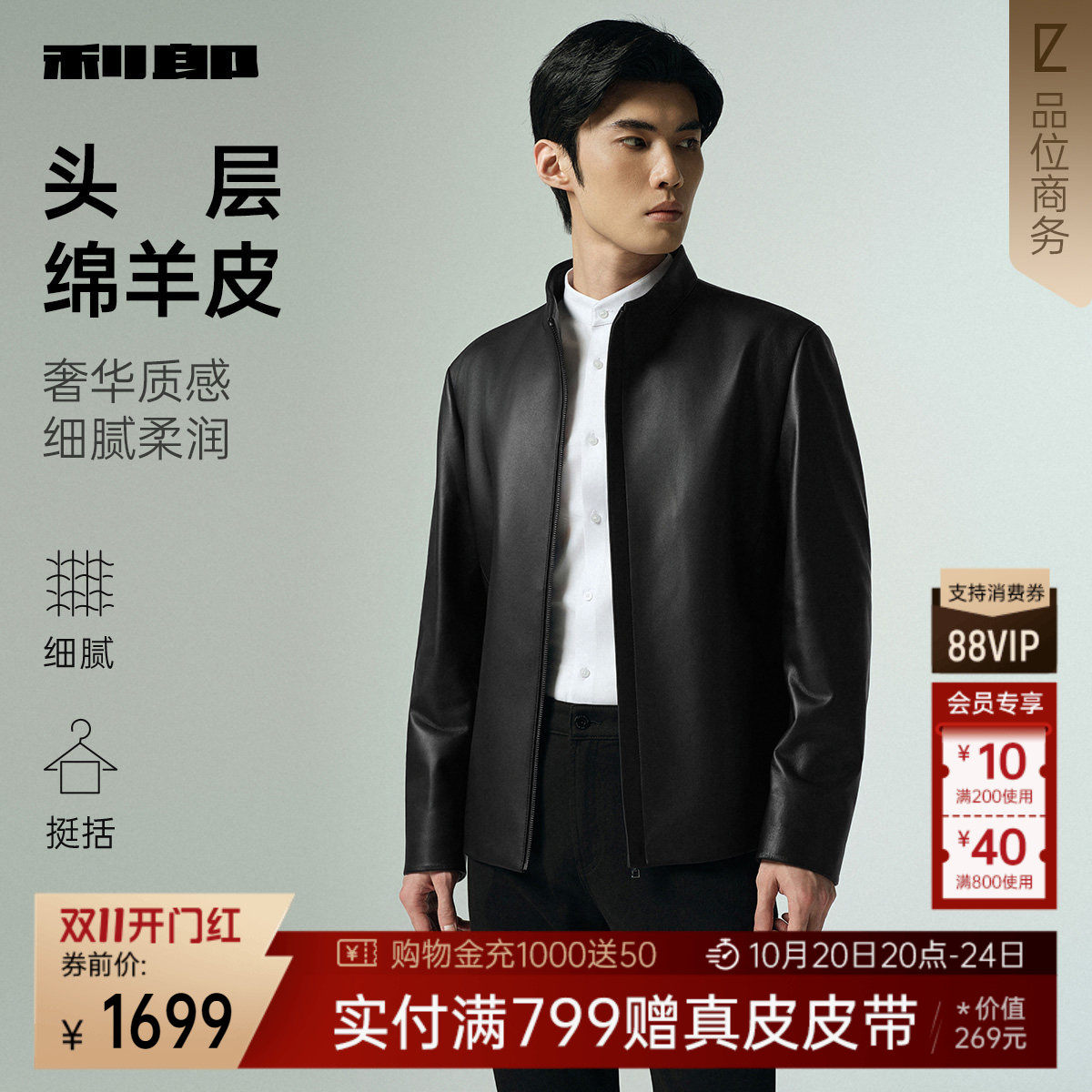 【绵羊皮】利郎官方真皮皮衣男士春秋款商务立领男装夹克外套