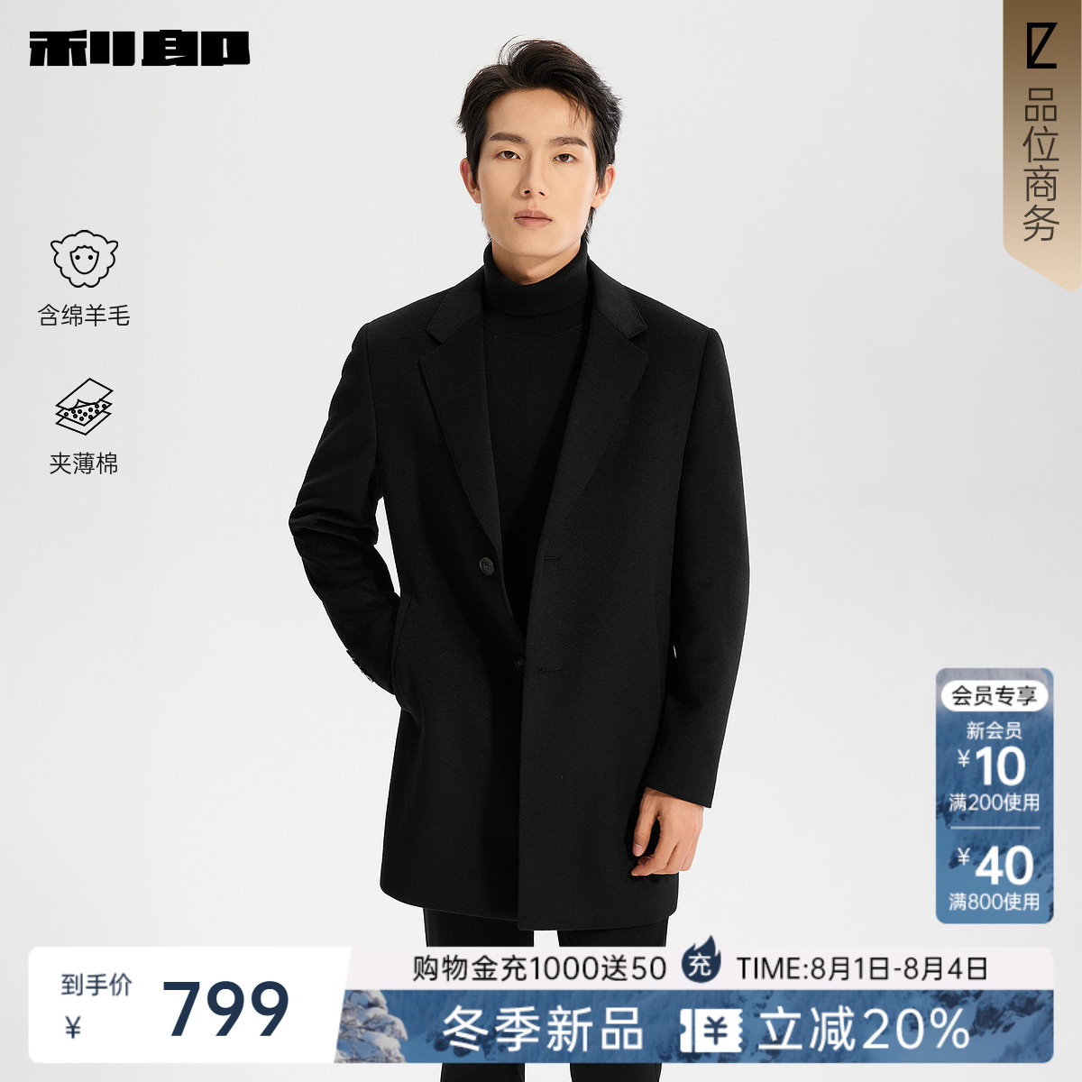 利郎官方含绵羊毛夹薄棉毛呢大衣