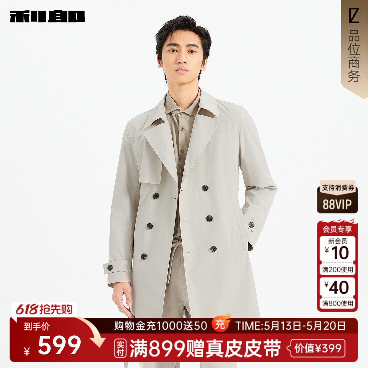 利郎官方正品 长款风衣男士翻领双排扣春季新款商务休闲男装外套