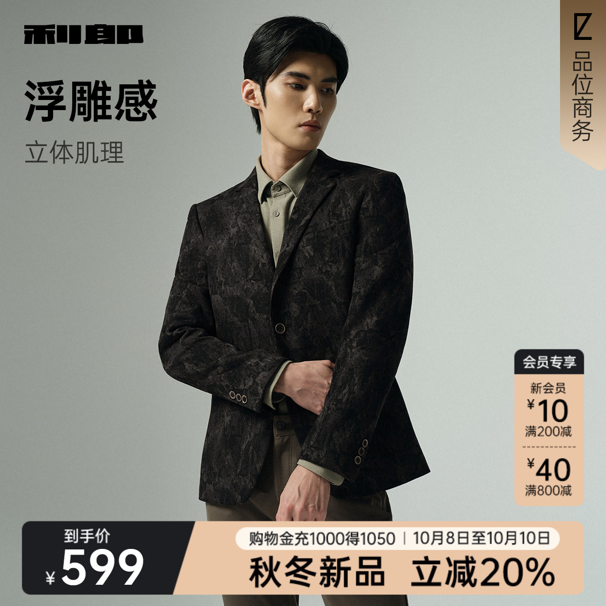 利郎官方含绵羊毛修身西服外套